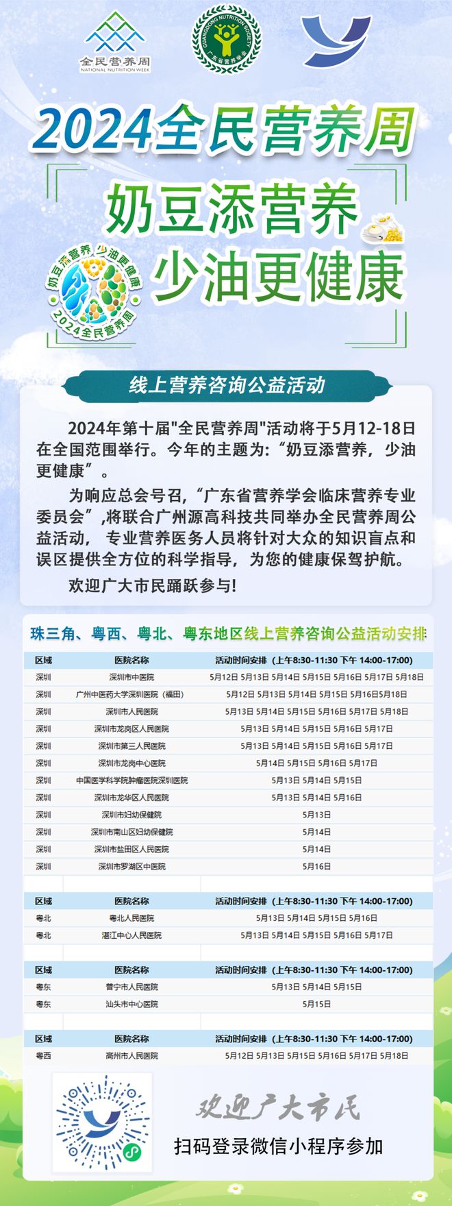 2024年全民營(yíng)養(yǎng)周|健康中國(guó) 營(yíng)養(yǎng)先行 營(yíng)養(yǎng)健康咨詢